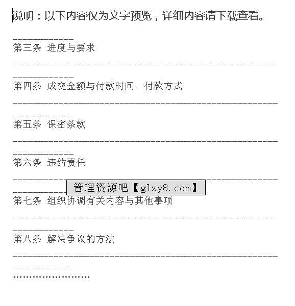 技術(shù)咨詢合同