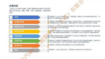 《道路機動車輛生產企業(yè)及產品準入許可管理辦法（征求意見稿）》解讀與企業(yè)應對建議